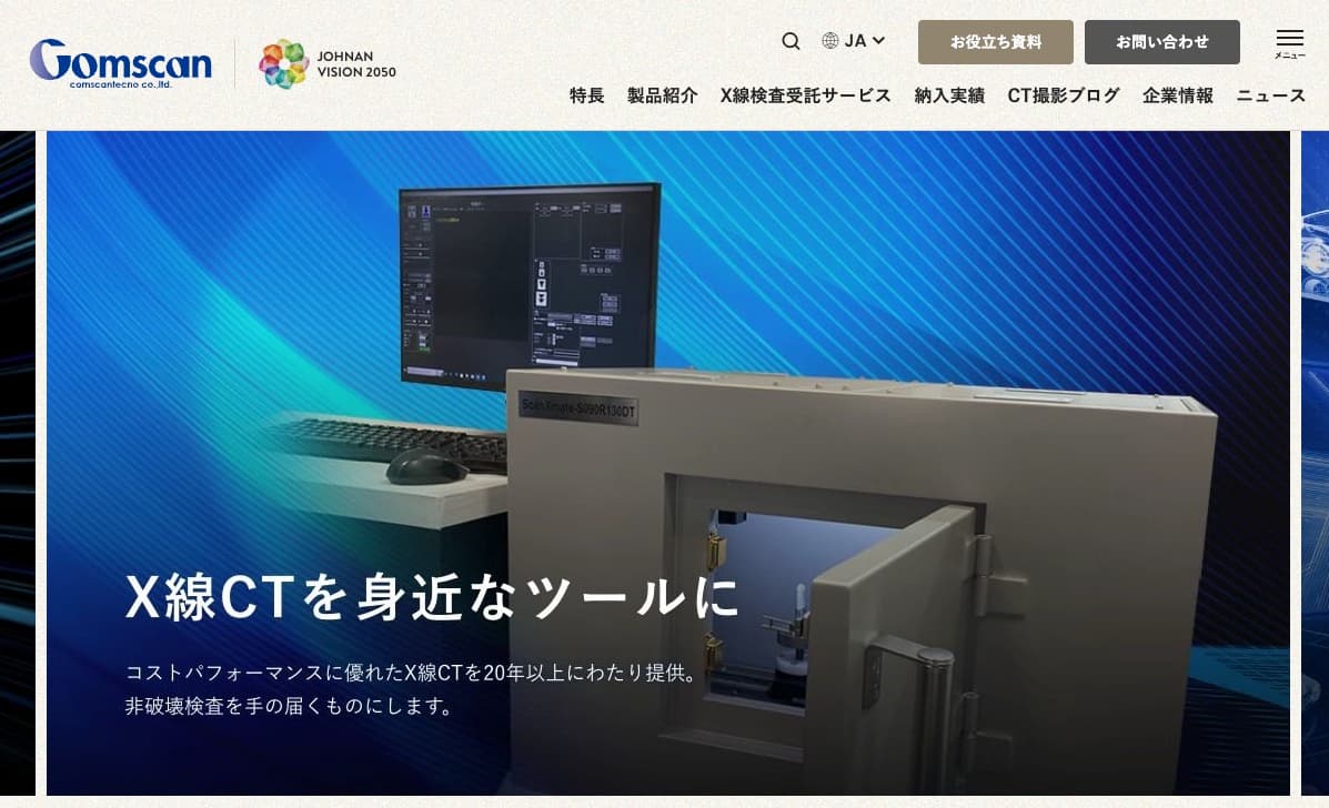 コムスキャンテクノの画像