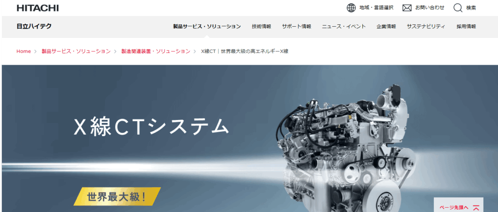 日立ハイテク