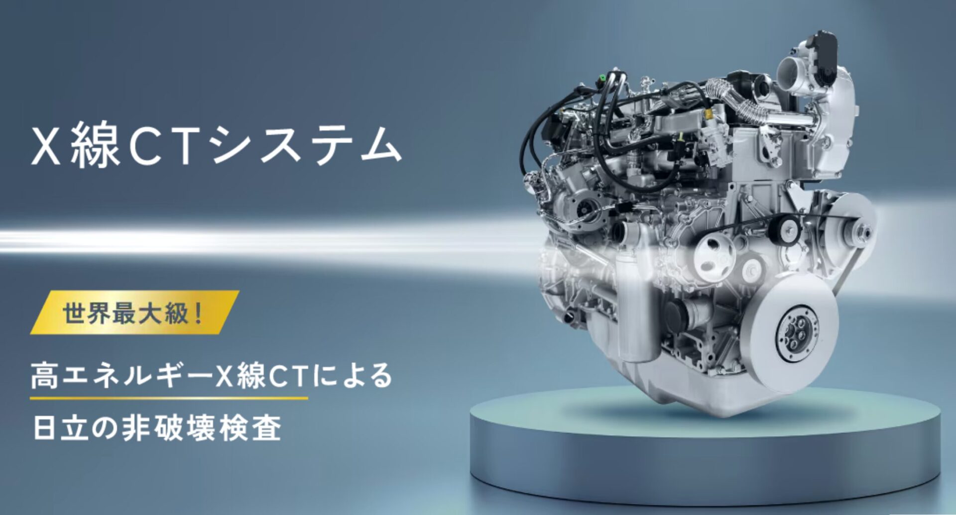 高エネルギーX線CTの画像