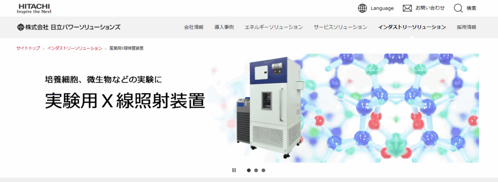 日立パワーソリューションズ