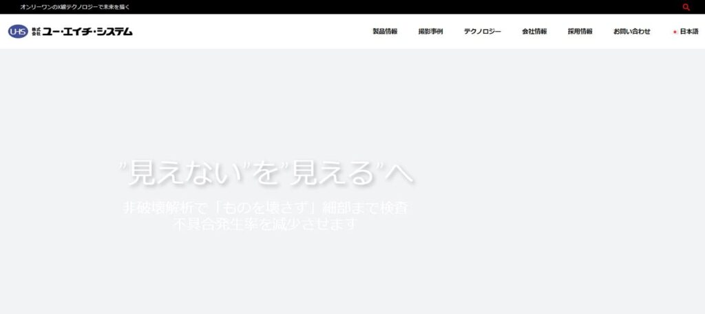 ユー・エイチ・システムの画像