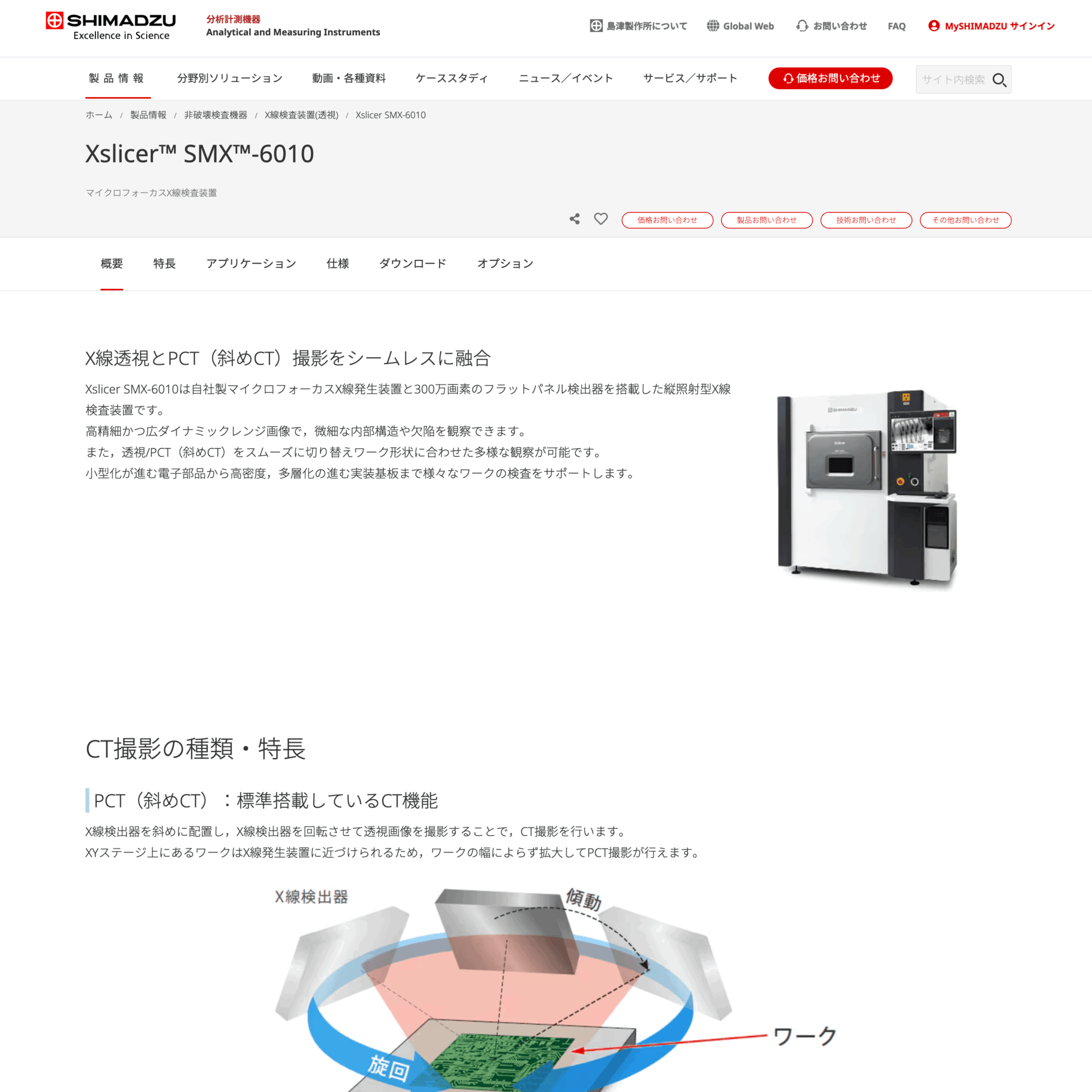 島津製作所の画像