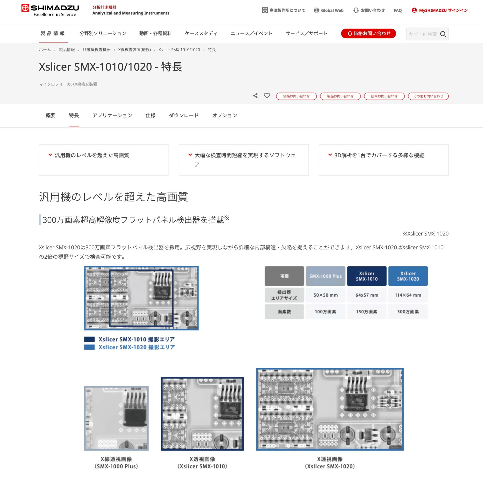 島津製作所の画像
