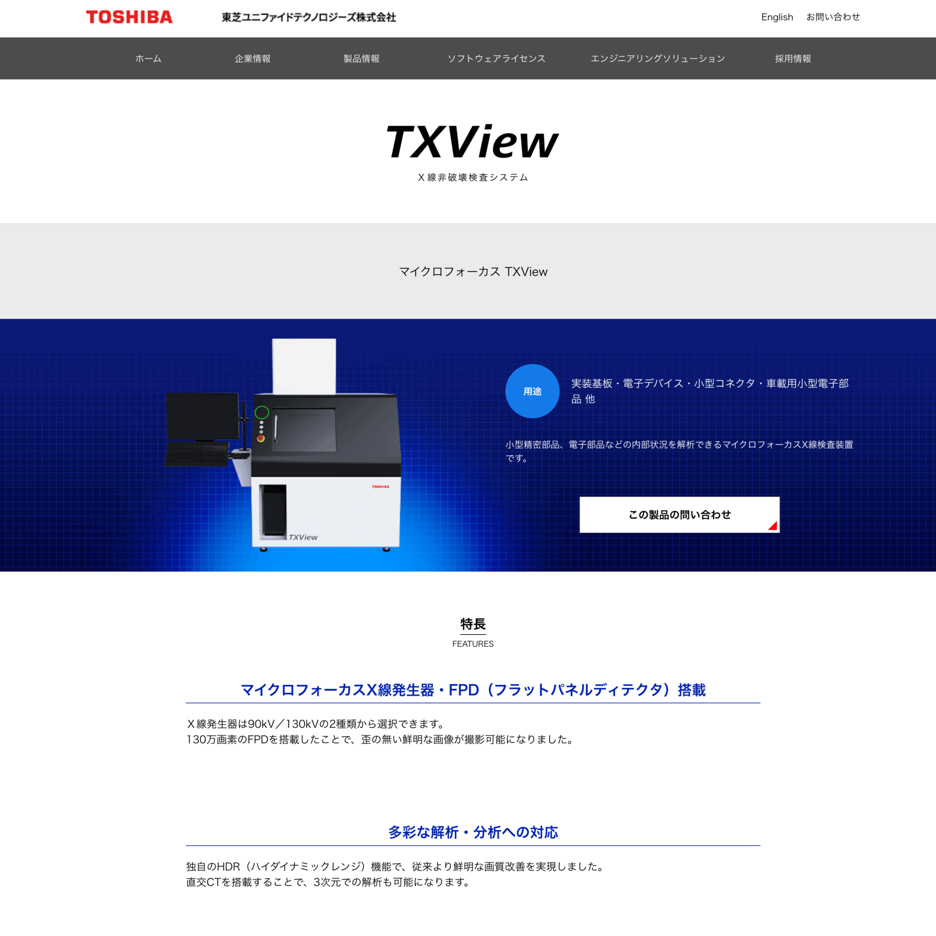 東芝ユニファイドテクノロジーズの画像