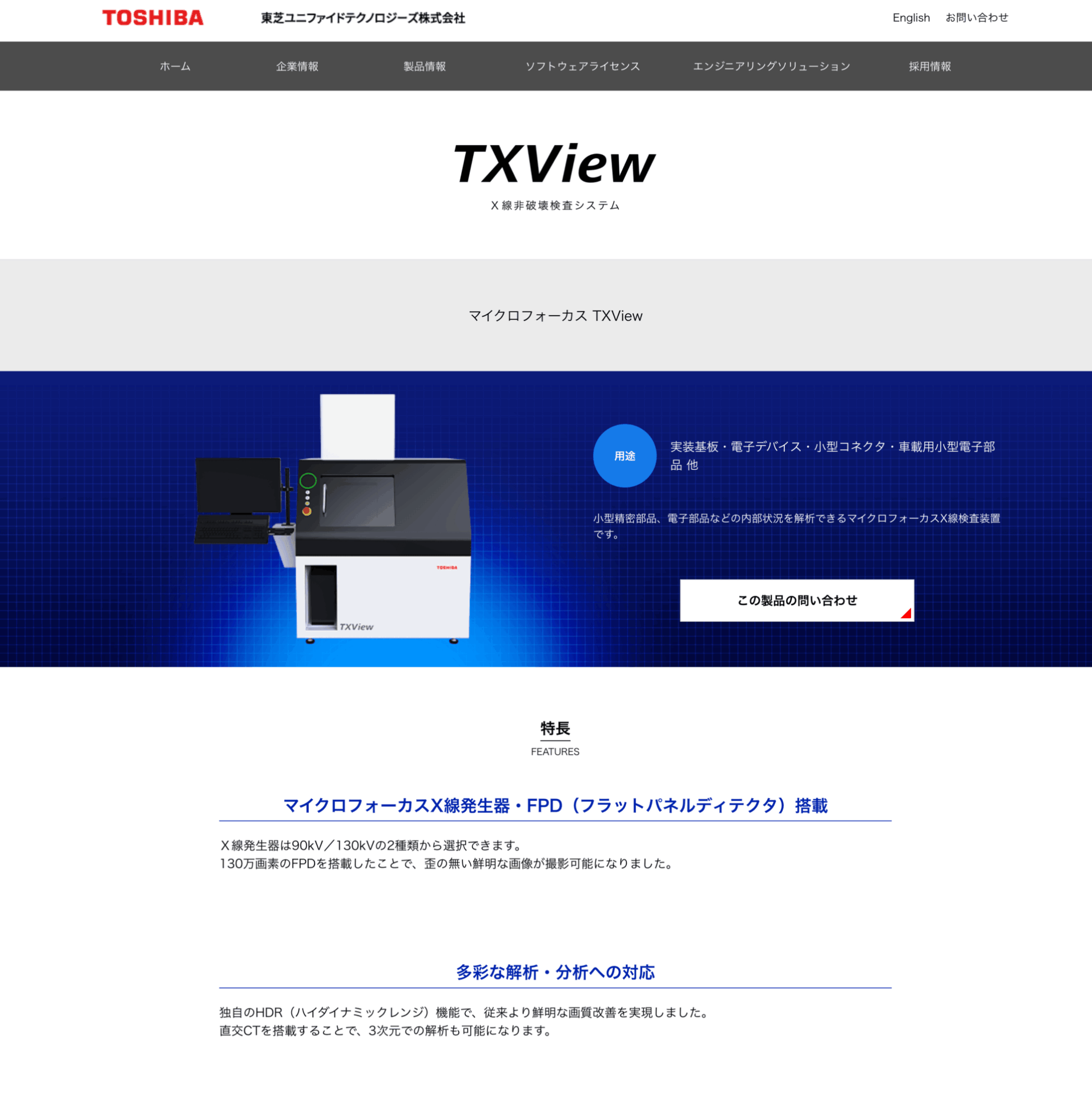 東芝ユニファイドテクノロジーズの画像