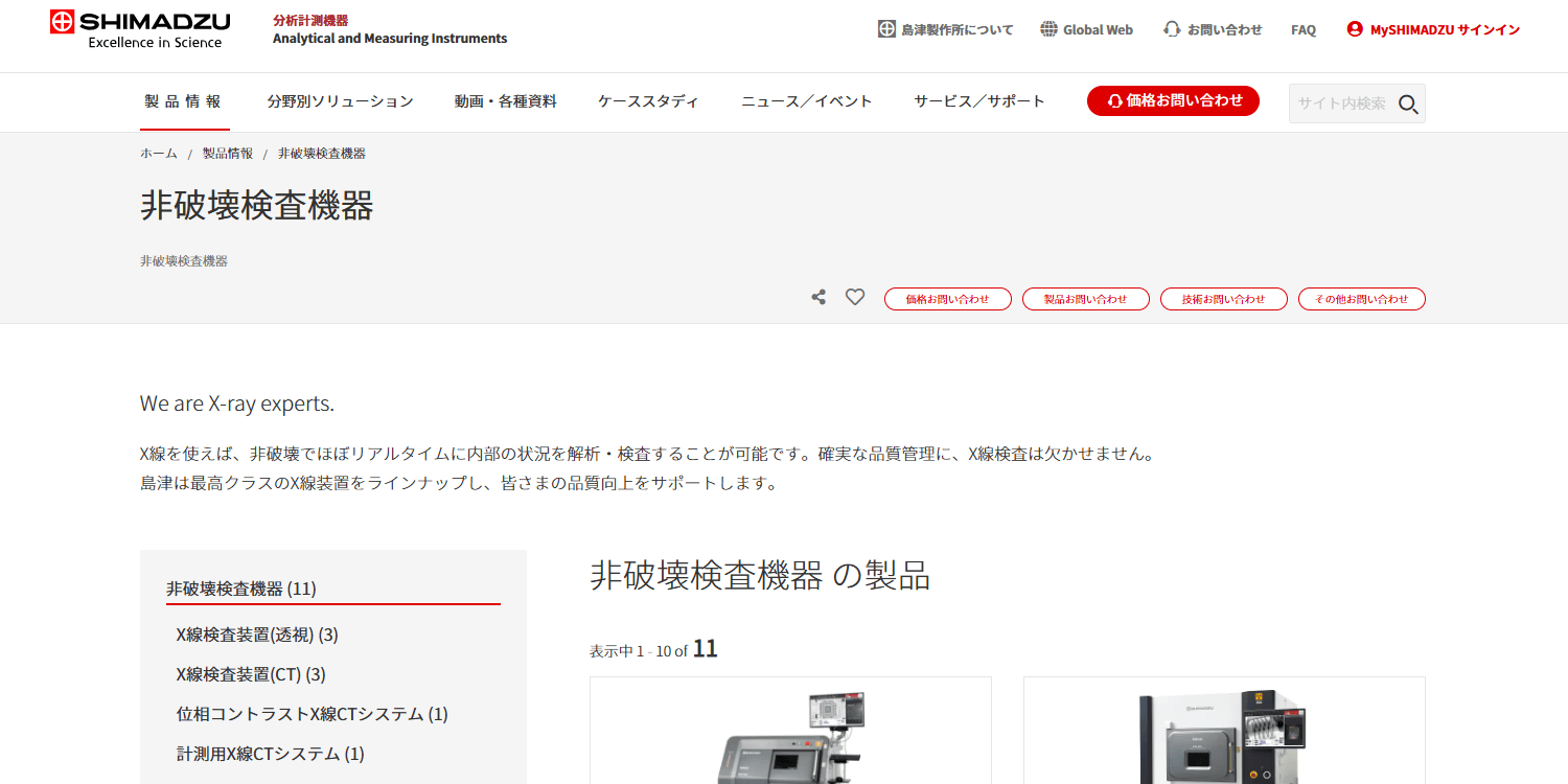 島津製作所のメイン画像