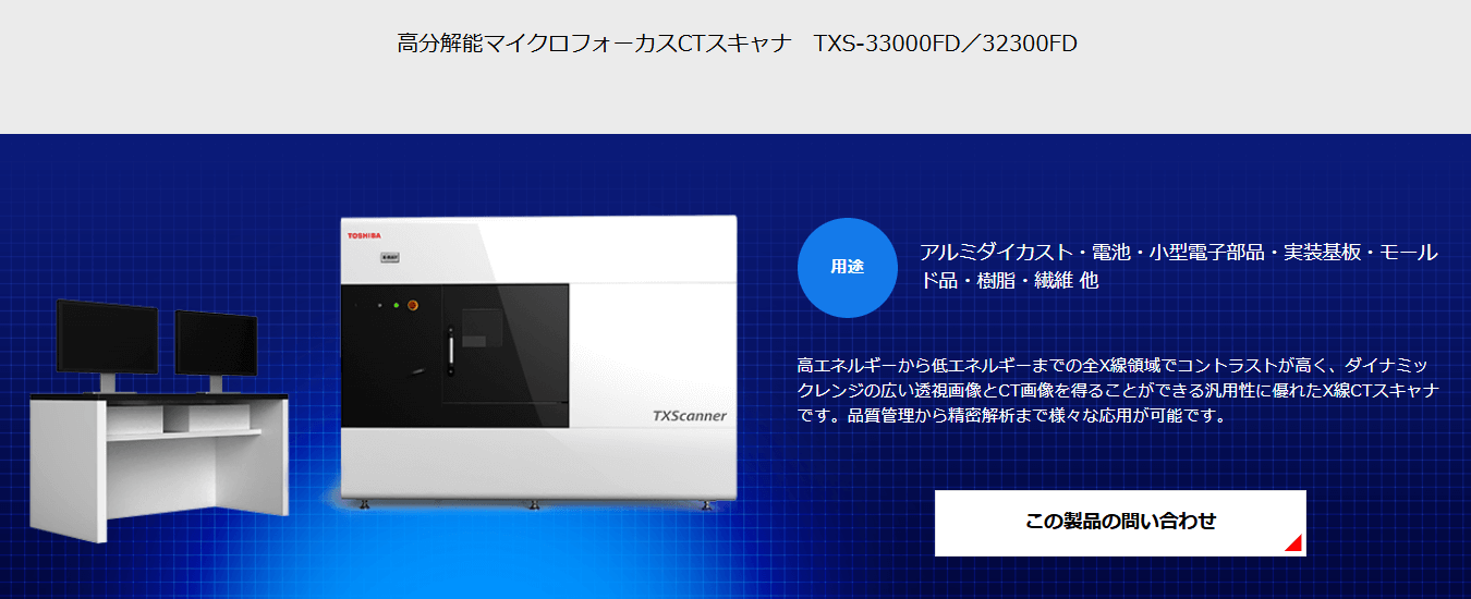 東芝ユニファイドテクノロジーズの画像