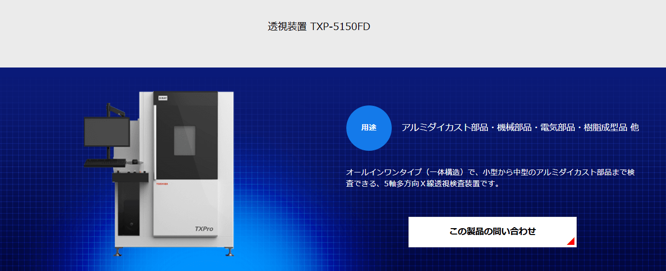 東芝ユニファイドテクノロジーズの画像
