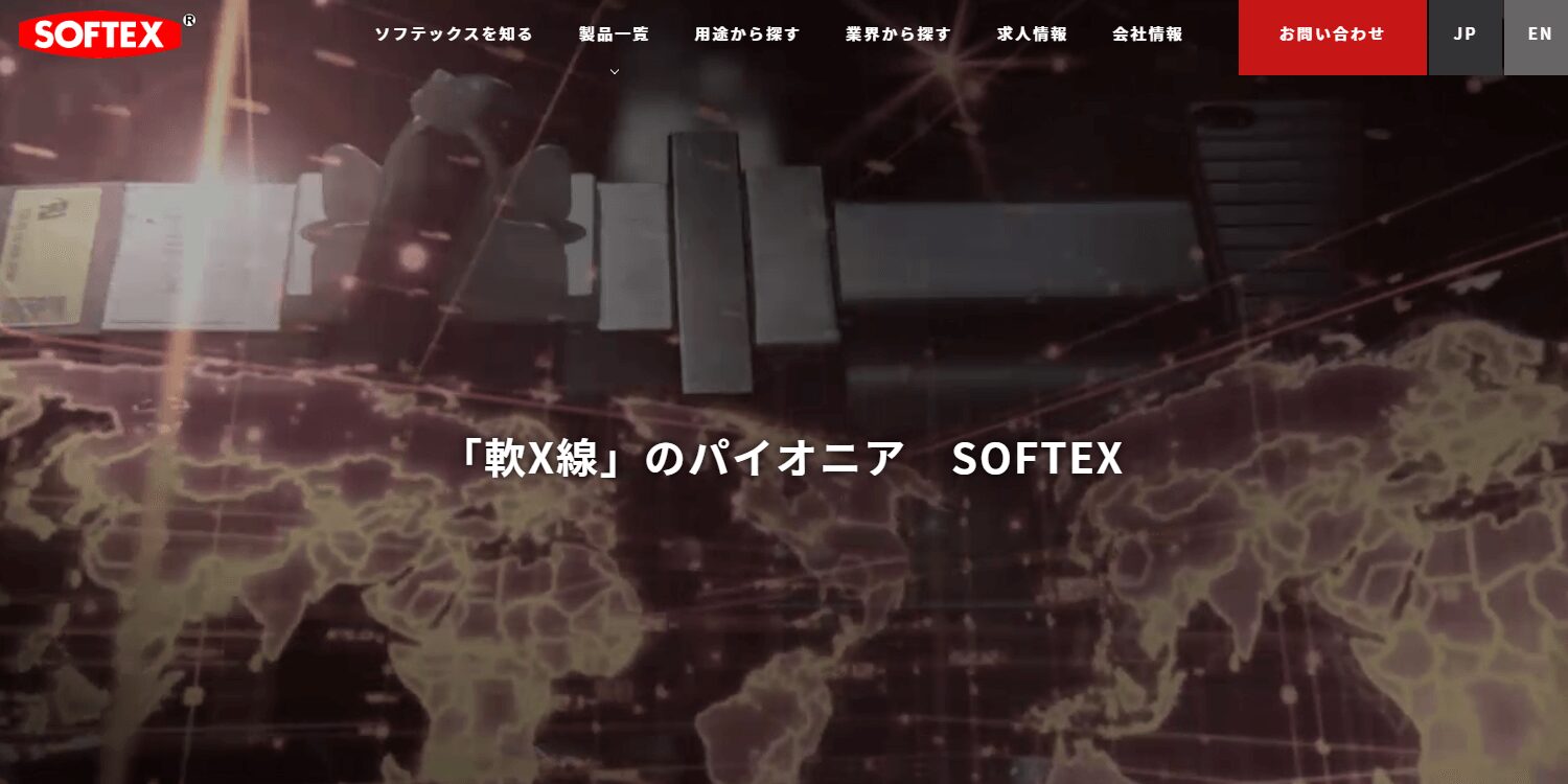 ソフテックスのメイン画像