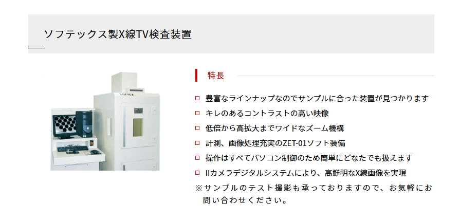 ソフテックスの画像