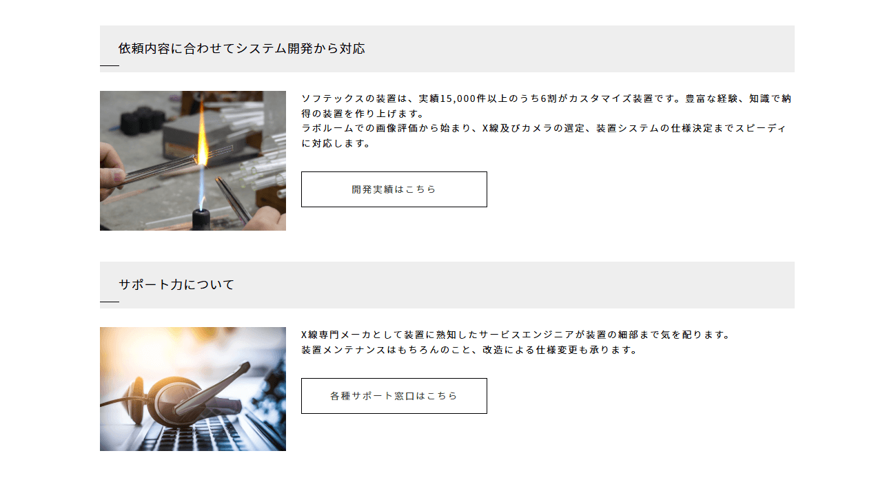 ソフテックスの画像