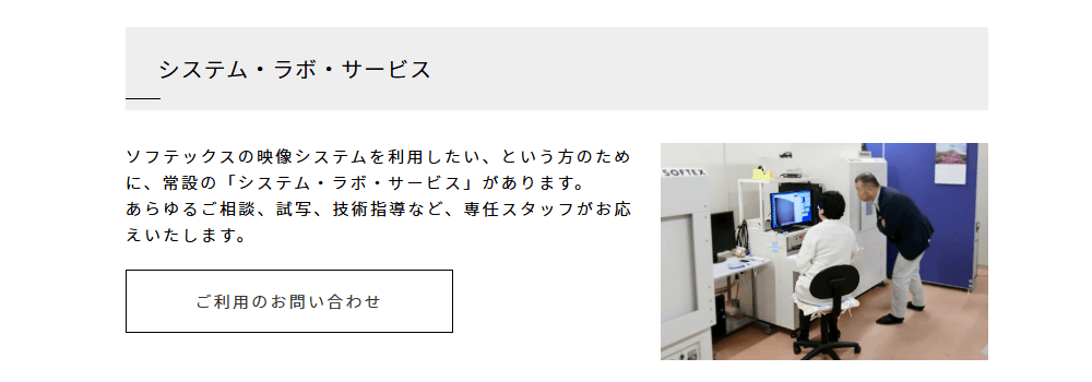 ソフテックスの画像