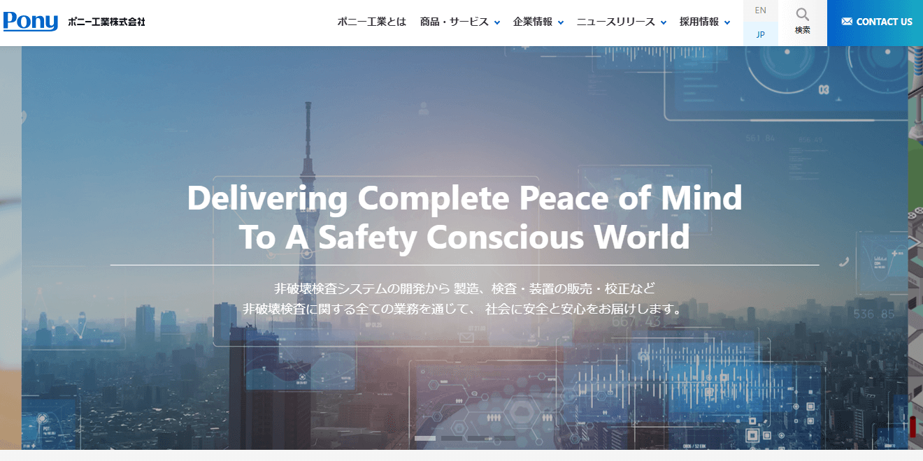 ポニー工業のメイン画像