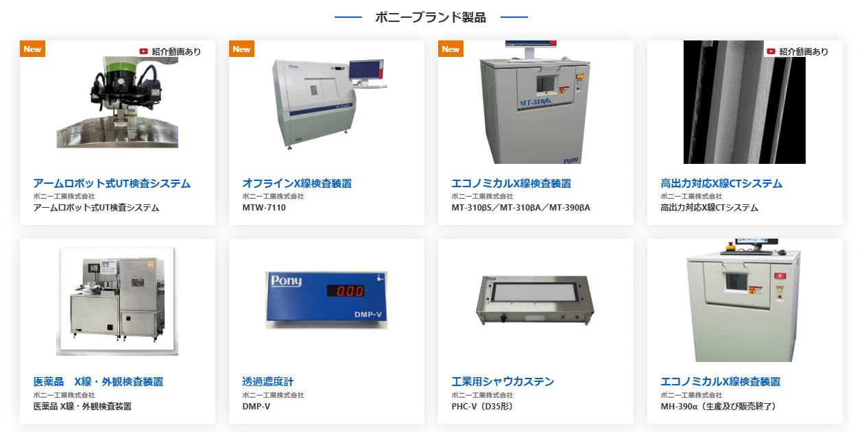 ポニー工業の画像