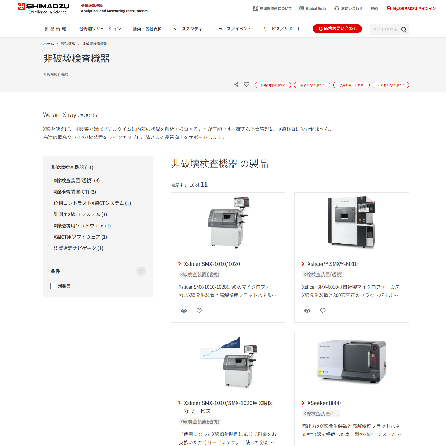 島津製作所の画像