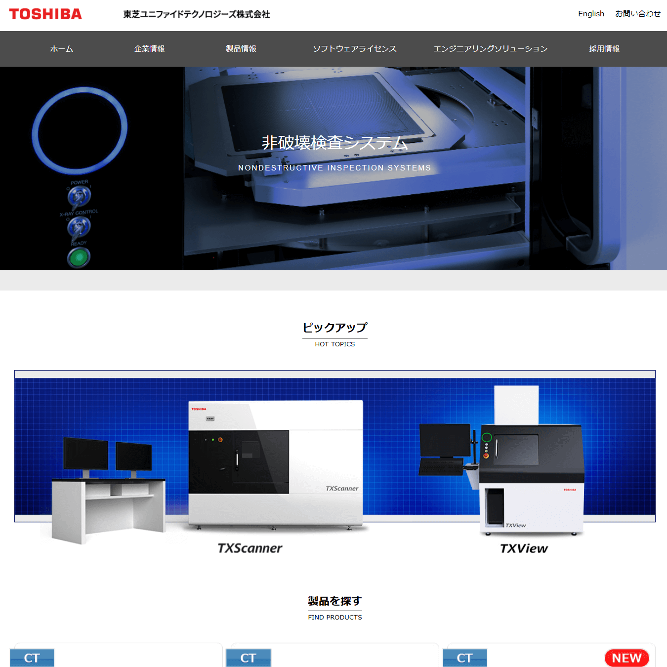 東芝ユニファイドテクノロジーズの画像