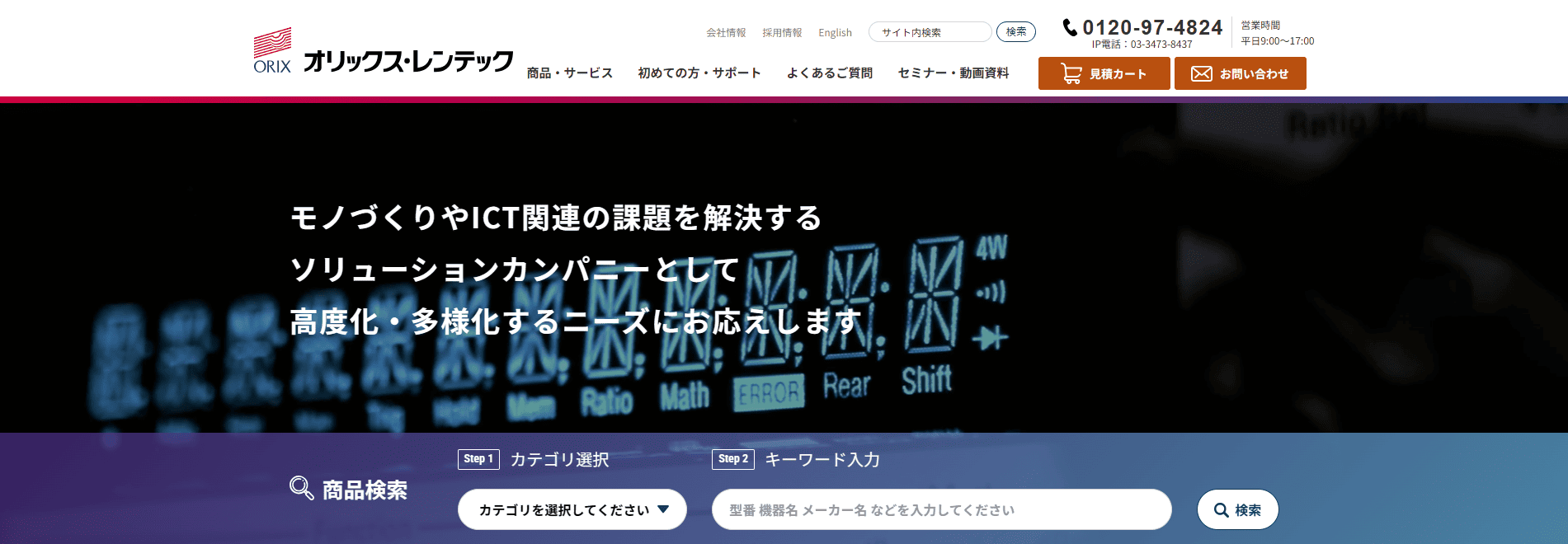 オリックス・レンテック