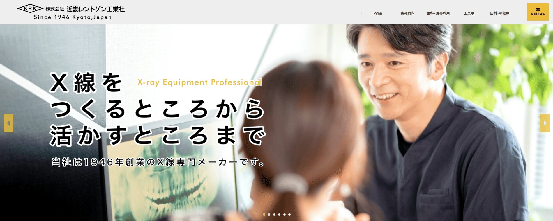 近畿レントゲン工業社